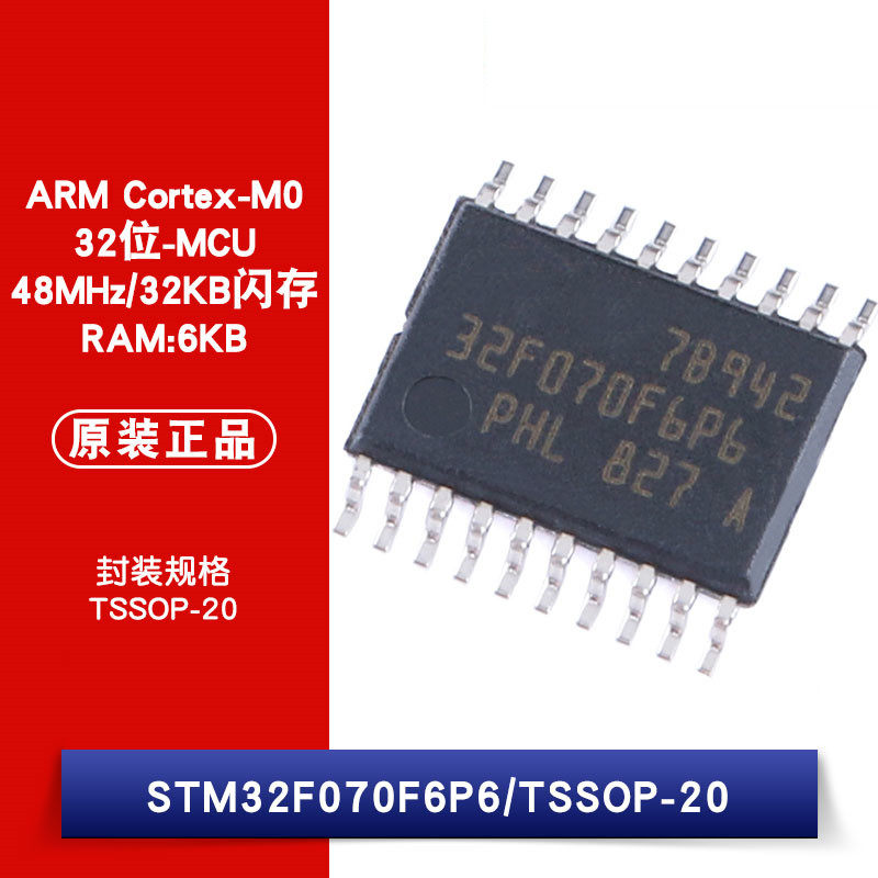 原装正品 STM32F070F6P6 TSSOP-20 ARM Cortex-M0 32位微控制器