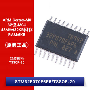 TSSOP ARM 原装 STM32F070F6P6 Cortex 32位微控制器 正品