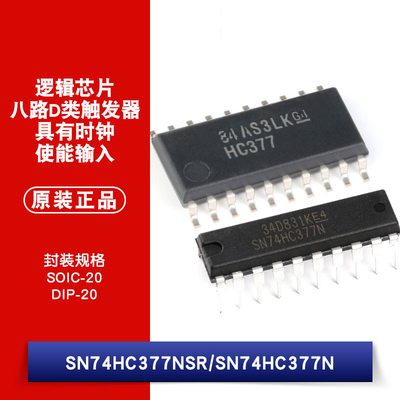 原装正品 SN74HC377NSR SN74HC377N 时钟使能输入的八路D类触发器