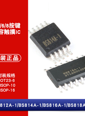 原装正品BS812A-1 BS814A-1 BS816A-1 BS818A-2 电容触摸检测芯片