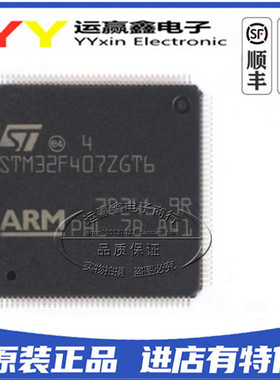 原装STM32F407ZGT6 STM32F407ZGT7 STM32F407ZET6 STM32F407ZET7
