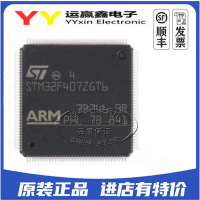 原装STM32F407ZGT6 STM32F407ZGT7 STM32F407ZET6 STM32F407ZET7