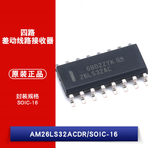 原装正品 贴片 AM26LS32ACDRG4 SOIC-16 四差分线接收器 芯片