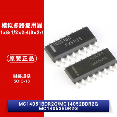 原装正品MC14051BDR2G MC14052BDR2G MC14053BDR2G 多路解复用器