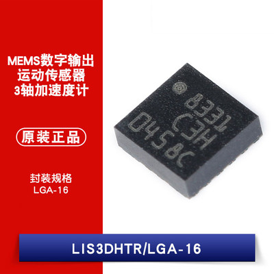 原装正品 LIS3DHTR LGA-16 3轴加速度计 MEMS数字输出运动传感器