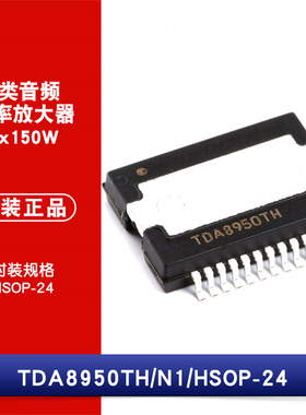 原装正品 贴片 TDA8950TH 芯片 音频放大器 340W D类 HSOP-24
