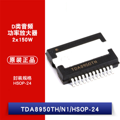 原装正品 贴片 TDA8950TH 芯片 音频放大器 340W D类 HSOP-24