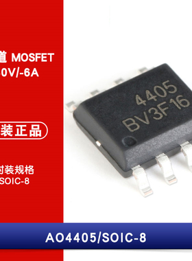 原装正品 AO4405 SOIC-8 P沟道 -30V/-6A 贴片MOSFET(场效应管)