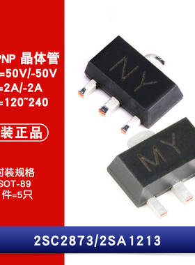 原装正品 2SC2873 2SA1213 50V/-50V 2A/-2A 贴片三极管（5只）