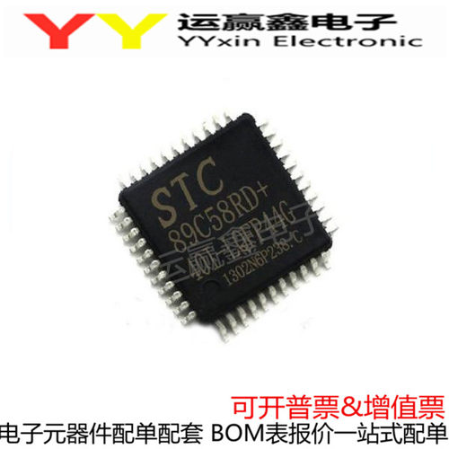 贴片 全新原装正品 STC89C58RD+40I-LQFP44G 单片机