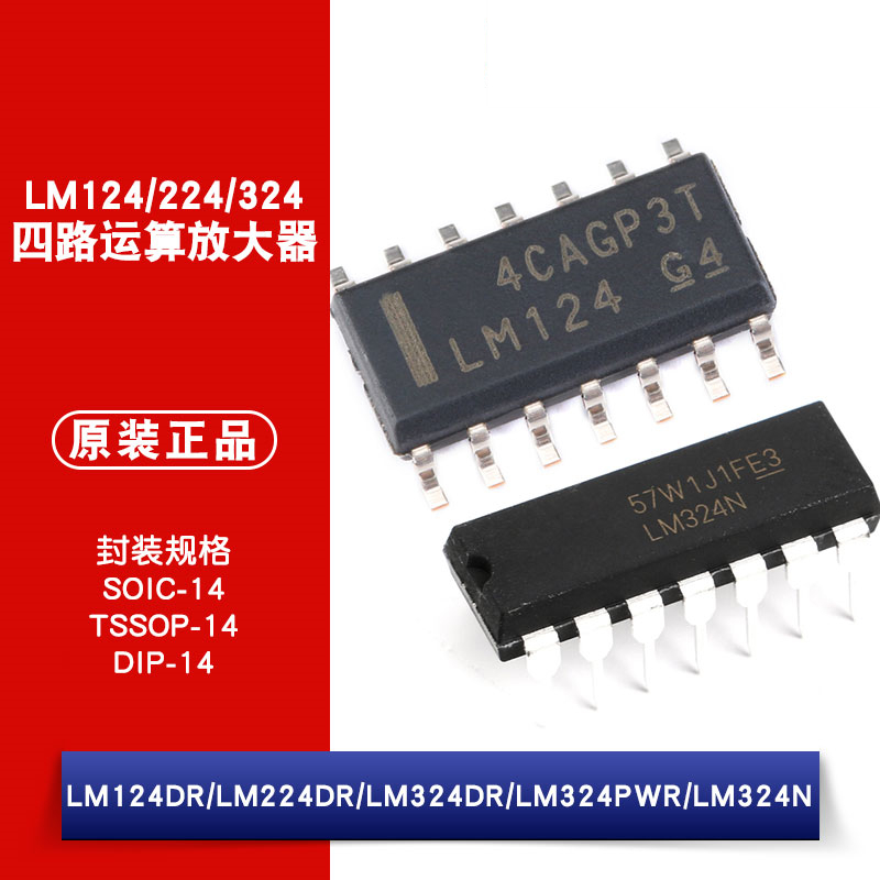 原装正品 LM124DR LM224DR LM324DR LM324PWR LM324N 运算放大器