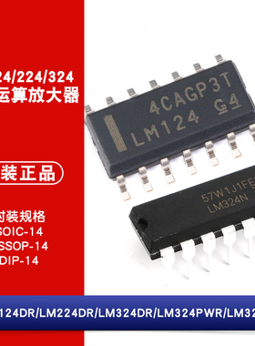 原装正品 LM124DR LM224DR LM324DR LM324PWR LM324N 运算放大器