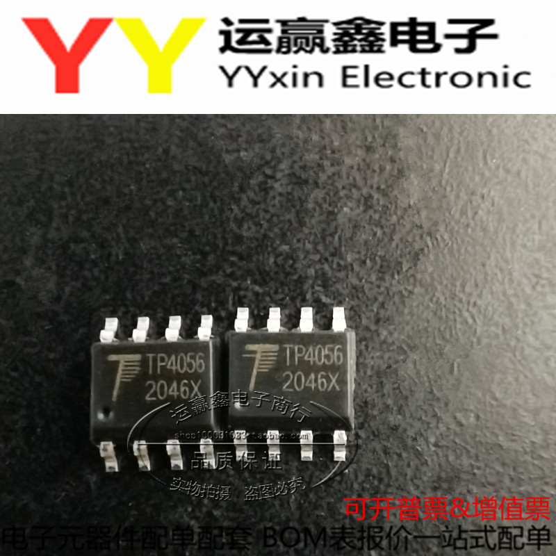 TP4056 贴片SOP8 电流充电管理芯片 进口|原装|全新 20个