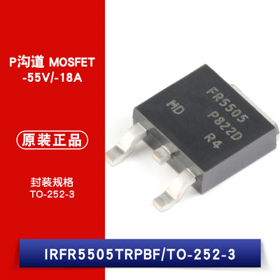 原装正品 IRFR5505TRPBF TO-252-3 P沟道 -55V/-18A 贴片MOSFET