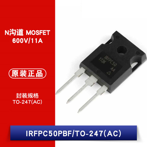 原装正品 IRFPC50PBF TO-247(AC) N沟道 600V/11A 直插MOSFET