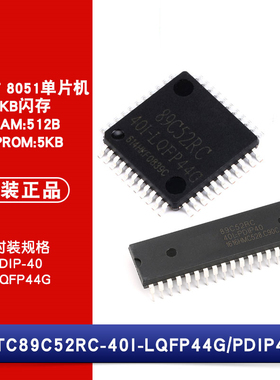 原装 STC89C52RC-40I LQFP-44/DIP-40 12T/6T 8051单片机芯片 IC