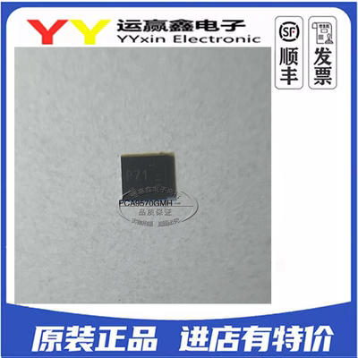 全新原装进口 PCA9570GMH I/O扩展器 贴片X-QFN-8 集成电路
