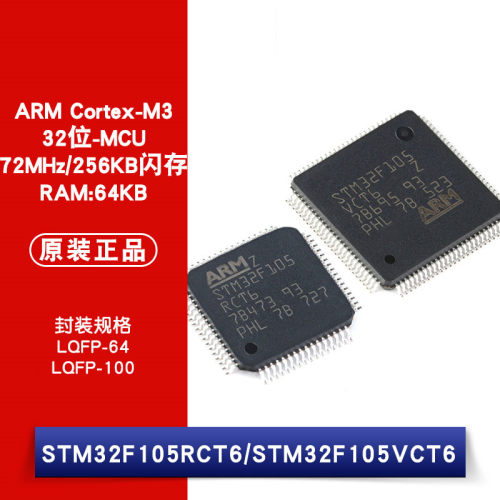 原装正品 STM32F105RCT6 STM32F105VCT6 LQFP-64/100 微控制器