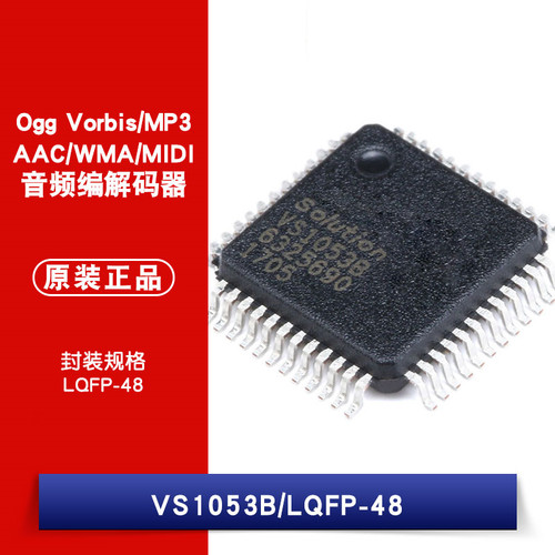 原装正品 贴片 VS1053B LQFP-48 音频接口/MP3芯片 单片机