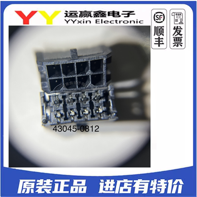 molex连接器 430450812 43045-0812 8pin针座 全新原装 集成电路