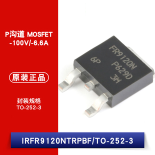 原装正品 IRFR9120NTRPBF TO-252-3 P沟道 -100V/-6.6A贴片MOSFET