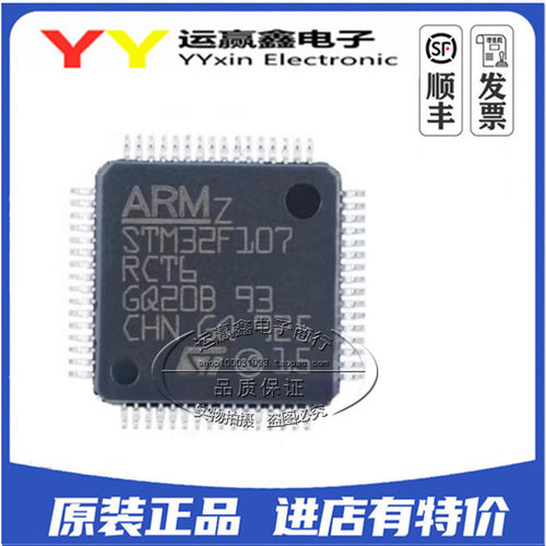 STM32F107RCT6  单片机LQFP64  全新原装正品 32位微控制器-MCU