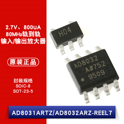 原装正品 贴片 AD8031ARTZ AD8032ARZ 轨到轨放大器芯片