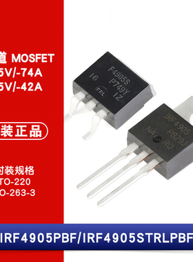 原装 IRF4905PBF TO-220 IRF4905STRLPBF TO263-3 贴片直插MOSFET