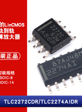 原装正品 TLC2272CDR TLC2274AIDR LinCMOS轨到轨运算放大器芯片