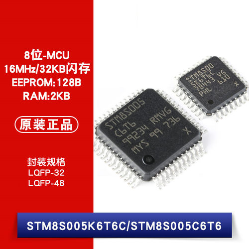 原装正品 STM8S005K6T6C STM8S005C6T6 16MHz/32KB闪存/微控制器