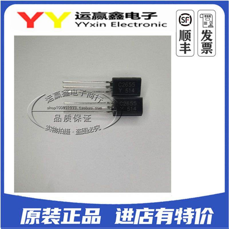 全新进口原装 2SC2655-Y C2655 TO-92L 2A/50V音频功放三极管