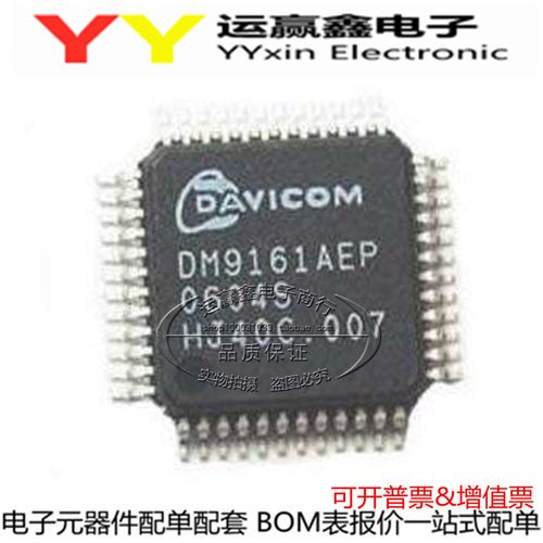 DM9161AEP 贴片 QFP-48 以太网控制器ic 全新 BOM表配单 - 封面