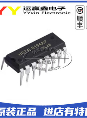 74LS194 HD74LS194AP 双向寄存器 直插DIP16 芯片 全新原装