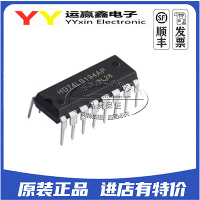74LS194 HD74LS194AP 双向寄存器 直插DIP16 芯片 全新原装