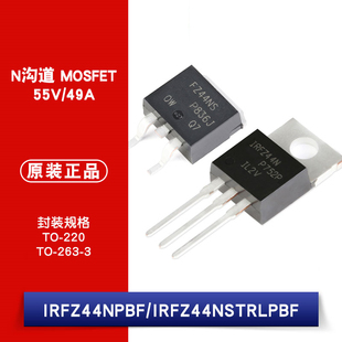 原装 IRFZ44NPBF TO-220 IRFZ44NSTRLPBF TO263-3 贴片直插MOSFET