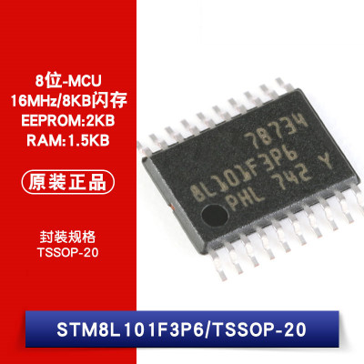 原装正品 STM8L101F3P6 TSSOP-20 16MHz/8KB闪存/8位微控制器-MCU