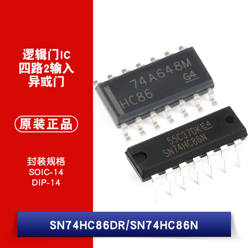 原装正品 SN74HC86DR SN74HC86N SOP14 四路2输入异或门 逻辑芯片