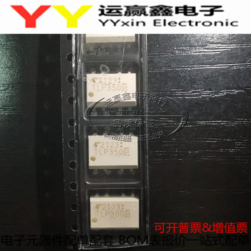 贴片 TLP350 SOP-8 IGBT驱动隔离光耦 隔离器 进口全新原装