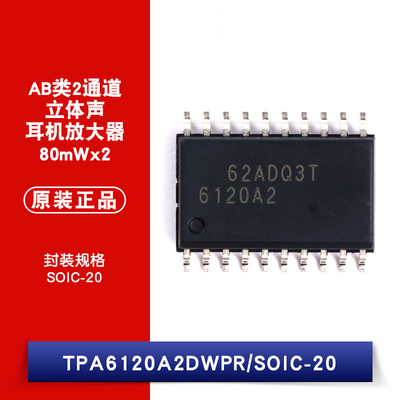 原装正品 贴片 TPA6120A2DWPR SOIC-20 芯片 音频功率放大器