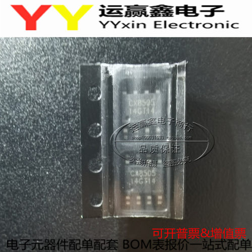 CX8505 CXW8505 8505 贴片 SOP-8 3A 23V 降压稳压器 电源芯片