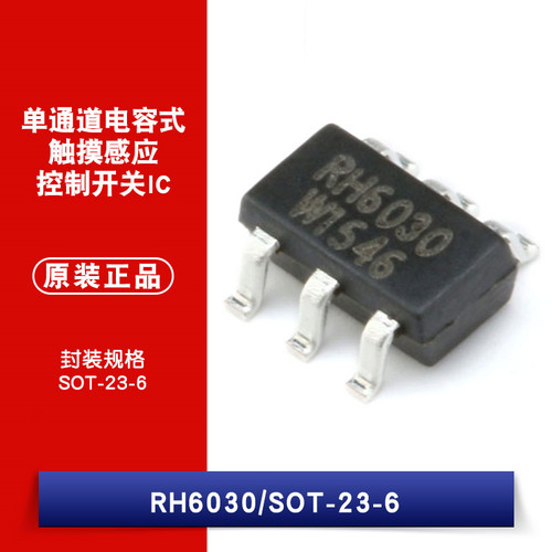 原装正品 贴片 RH6030 融合单键触摸按键IC 单声道电容式触摸