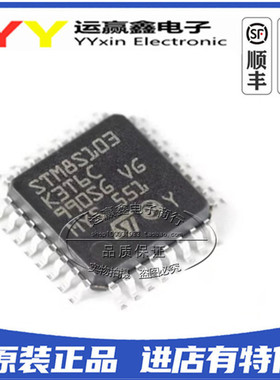 STM8S103K3T6C 芯片 8位微控制器 16MHz LQFP-32 全新原装正品