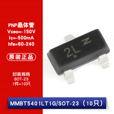 原装正品 MMBT5401LT1G 丝印2L SOT-23 PNP晶体管 贴片三极管