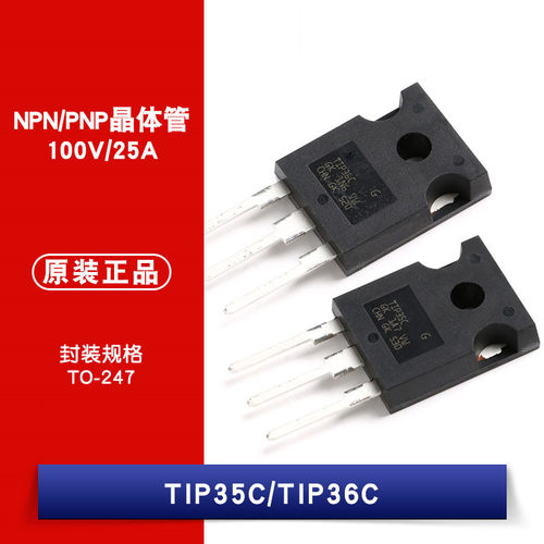 原装正品 直插 TIP35C TIP36C 25A/100V TO-247 达林顿管/晶体管