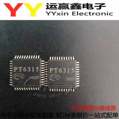 PT6315 VFD 驱动芯片 QFP-44 进口|原装|全新 单片机 集成电路