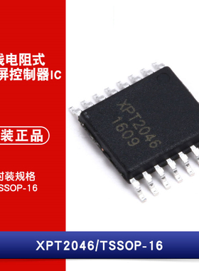 原装正品 贴片H2046 兼容XPT2046 触摸屏控制器 TSSOP16 集成电路