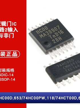 原装正品 74HC00D 74HC00PW 74HCT00D 四路2输入与非门 逻辑芯片