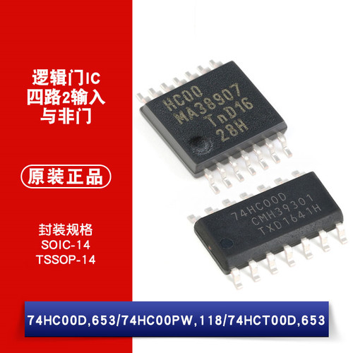 原装正品 74HC00D 74HC00PW 74HCT00D 四路2输入与非门 逻辑芯片