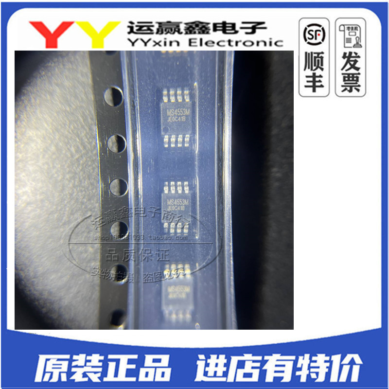 瑞盟原装 MS4553M 贴片MSOP-8 I2C可编程CMOS时钟发生器 IC芯片