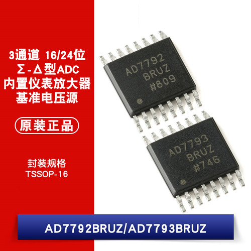 原装正品 AD7792BRUZ AD7793BRUZ TSSOP-16 16/24位模数转换器